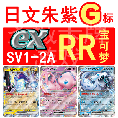 宝可梦 卡牌 PTCG 日文正版 G 朱紫 密勒顿 喷火龙 梦幻ex 151 RR