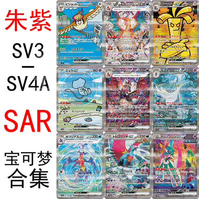 宝可梦 卡牌 PTCG 日文G 简中 喷火龙 梦幻 忍蛙 一家鼠 ex SAR