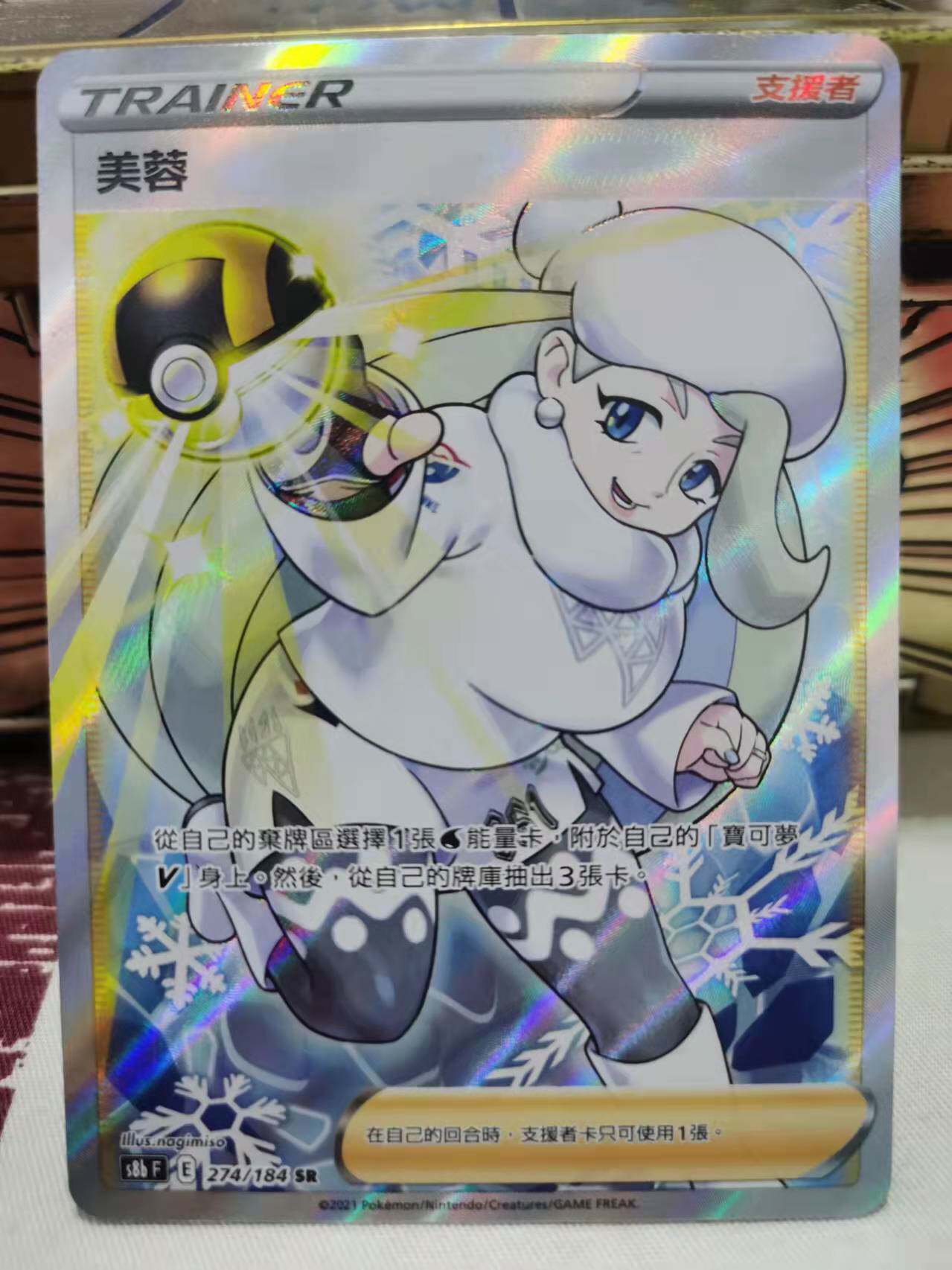 圣城 宝可梦 ptcg 繁中正版 s8b 绝群压轴 美蓉 全图sr 馆主