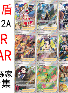 宝可梦 PTCG 日文简中 S12A 小菊儿 珠贝 菜种 杜娟 美蓉 SR SAR
