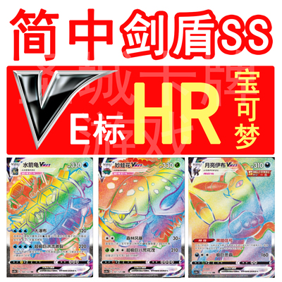 宝可梦 PTCG 卡牌 简中正版 E 烈空坐 水箭龟 妙蛙花 月亮伊布 HR