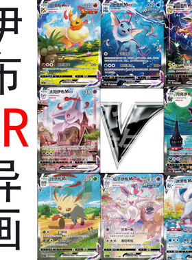 圣城 宝可梦 PTCG 简中正版 水火雷 仙子 月亮伊布VMAX HR 异画