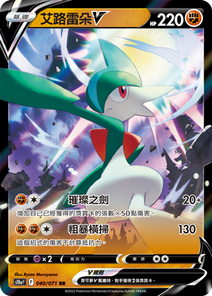 圣城 宝可梦 ptcg 繁中正版 s10a 艾路雷朵v rr 闪卡 斗系