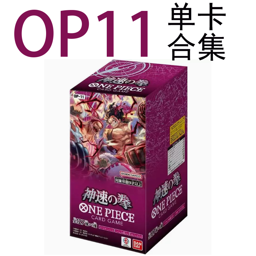 航海王卡牌 OPCG 日文正版 OP11 合集 路飞 卡塔库栗 克比 娜美