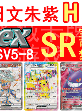 圣城 宝可梦 卡牌 PTCG 日文正版 H SR 甲贺忍蛙 耿鬼 皮卡 ex