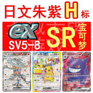 圣城 宝可梦 卡牌 PTCG 日文正版 H SR 甲贺忍蛙 耿鬼 皮卡 ex