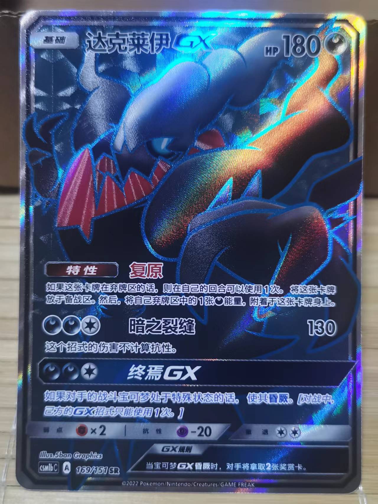 圣城 宝可梦 ptcg 简中正版 达克莱伊gx 恶系 神兽 全图 sr