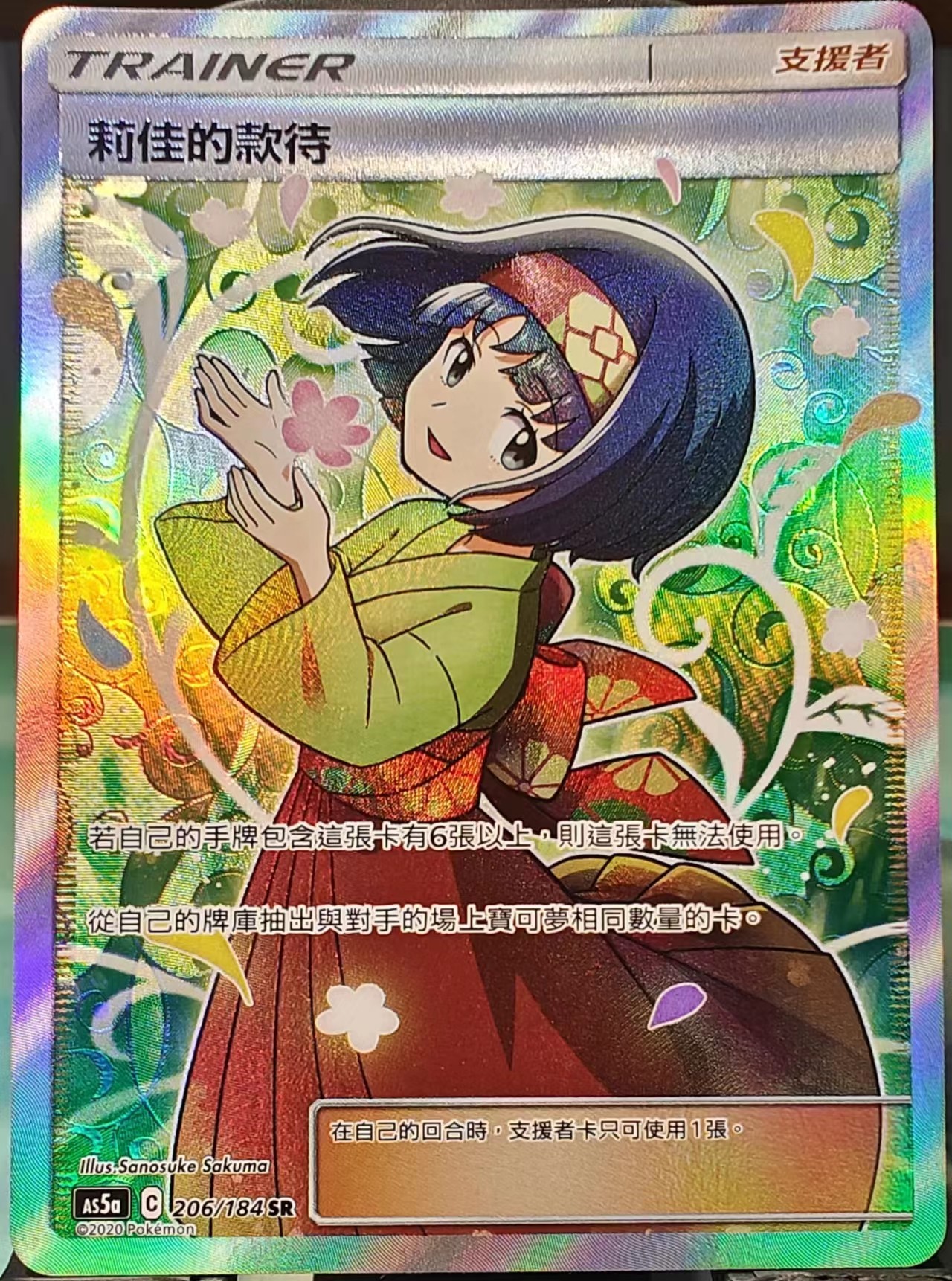 圣城 宝可梦 卡牌 ptcg 繁中正版 日月第三弹 莉佳的款待 sr 全图