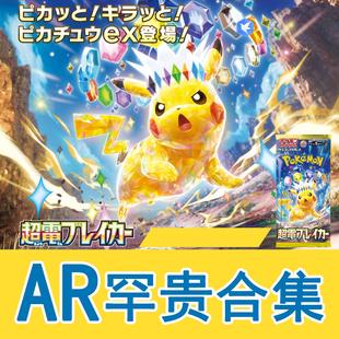 圣城 宝可梦 卡牌 PTCG 日文正版 SV8 丑丑鱼 三合一磁怪 AR闪卡