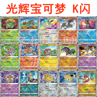 圣城 宝可梦 PTCG 卡牌 简中正版  光辉妙蛙花 伊布 水箭龟 K