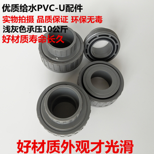 优质代华亚台塑PVC给水管道活接头油任￠20mm