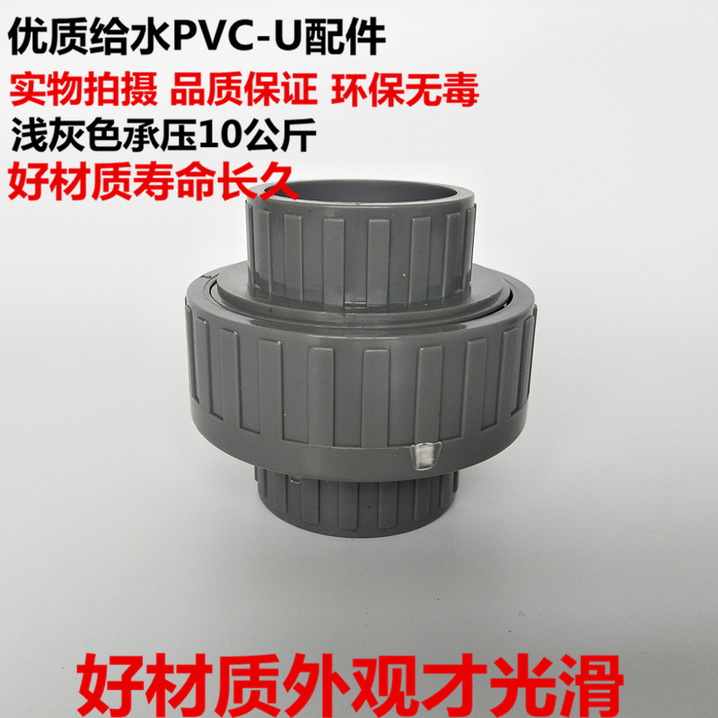 优质代华亚台塑pvc给水管道活接头油任￠20mm 25 32 40 50