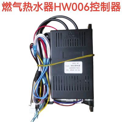 燃气热水器通用原装主板拓维达TWD-HW016/009原装HW006控制器