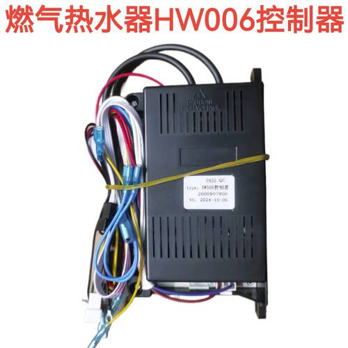燃气热水器通用原装主板拓维达TWD-HW016/009原装HW006控制器