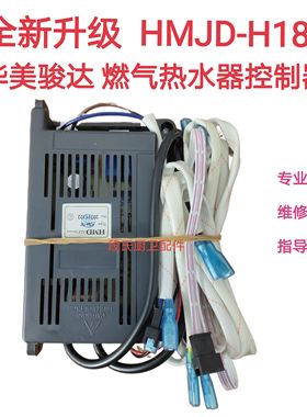 通用燃气热水器主板HMJD-184/296/354/236电脑板家用维修配件