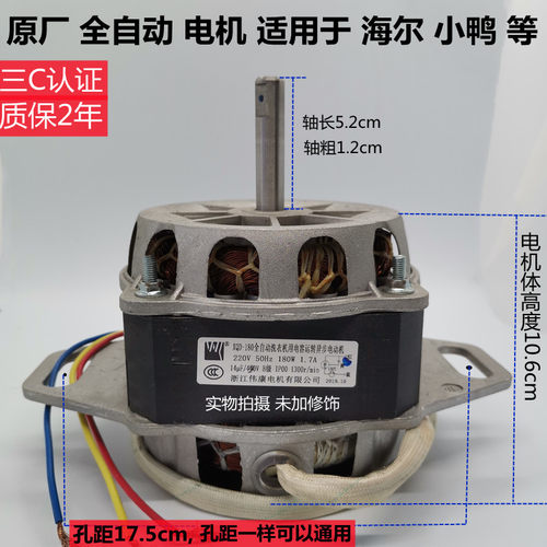 全自动洗衣机电机马达洗涤两脚原厂铝壳电机180W洗衣机铝壳电机 - 封面