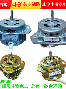 迷你洗衣机电机马达纯原装XD-90W洗鞋机电机折叠洗衣机迷你电机