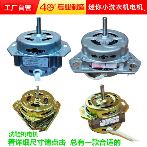 迷你洗涤电机马达洗衣机电机