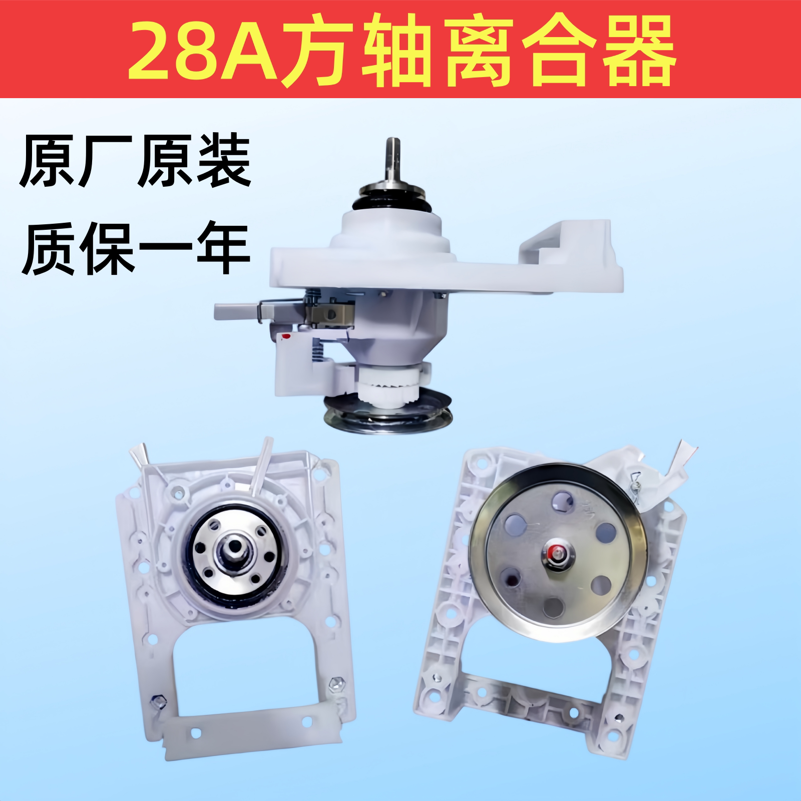 慈溪嘉豪28A离合器总成方轴