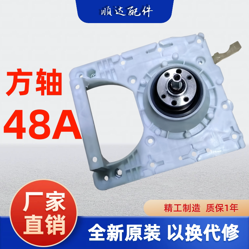 原厂全自动洗衣机离合器48A方轴总成双齿轮减速器杂牌离合器配件