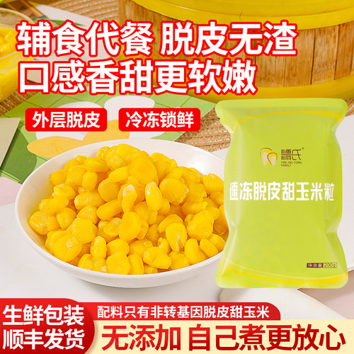 脱皮甜糯玉米粒新鲜冷冻无添加