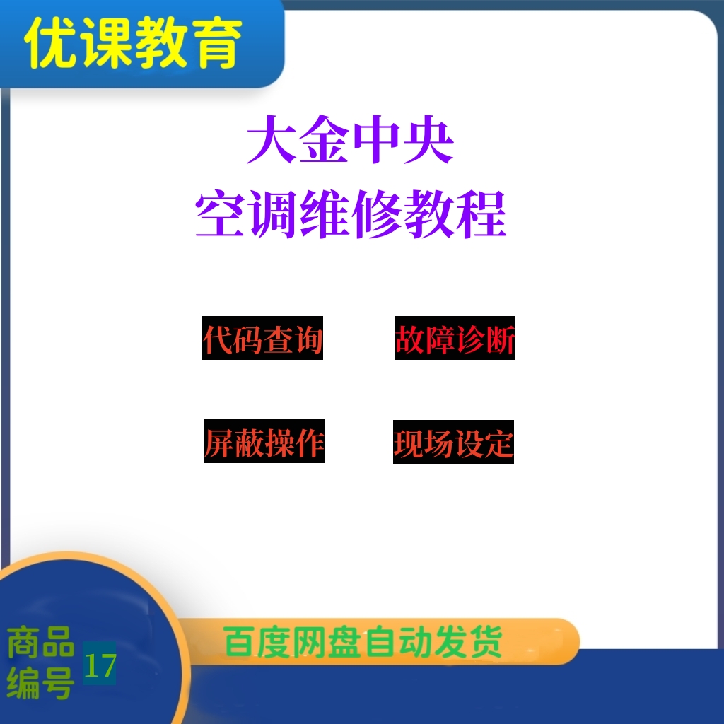 大金中央空调维修手册故障代码多联机维修资料故障排查调试运行制 商务/设计服务 设计素材/源文件 原图主图