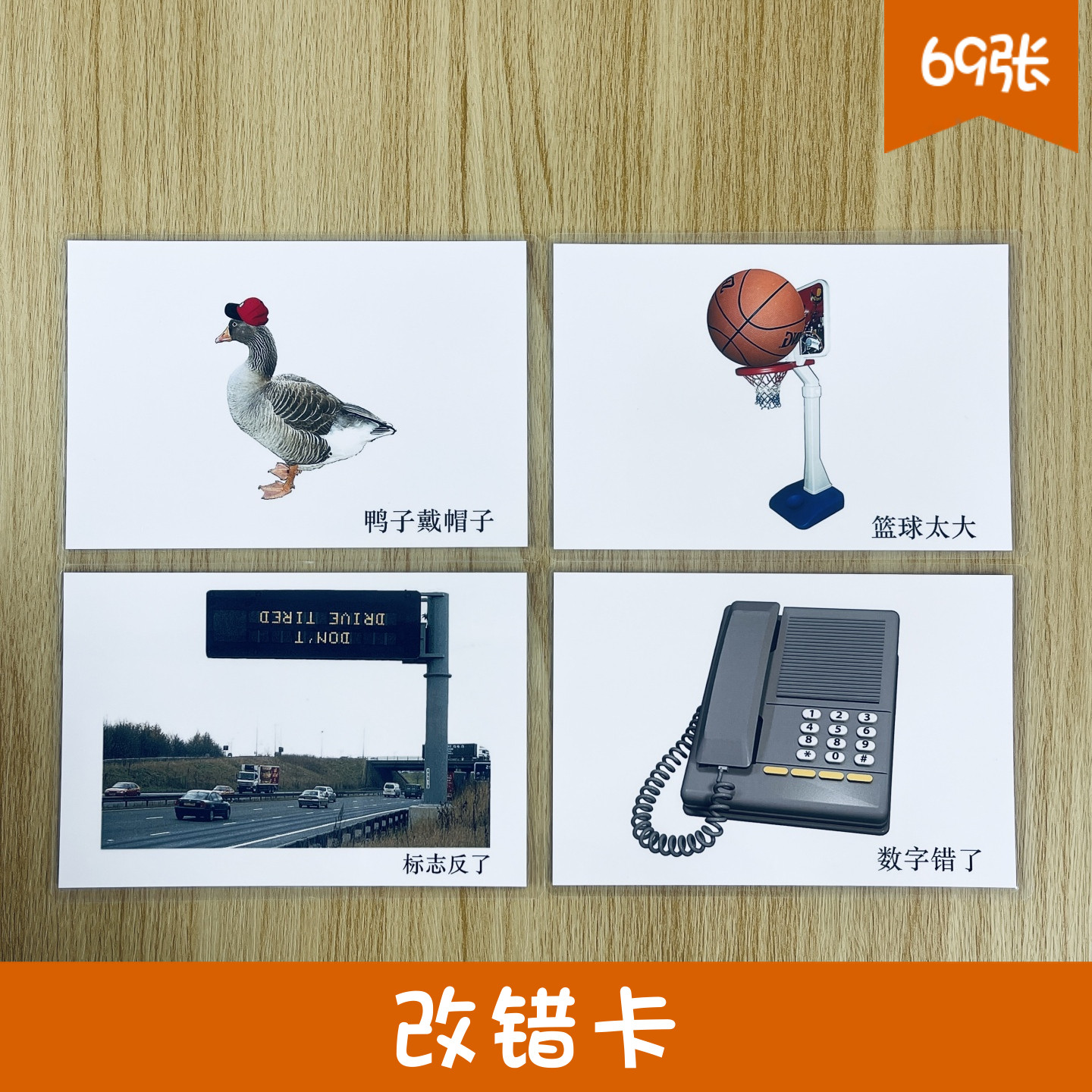 改错卡 认知卡片 培养观察力儿童早教启蒙自闭症儿童康复训练教具,玩具/童车/益智/积木/模型,玩具挂图/认知卡,淘宝优惠券,粉丝福利购,淘宝优惠卷