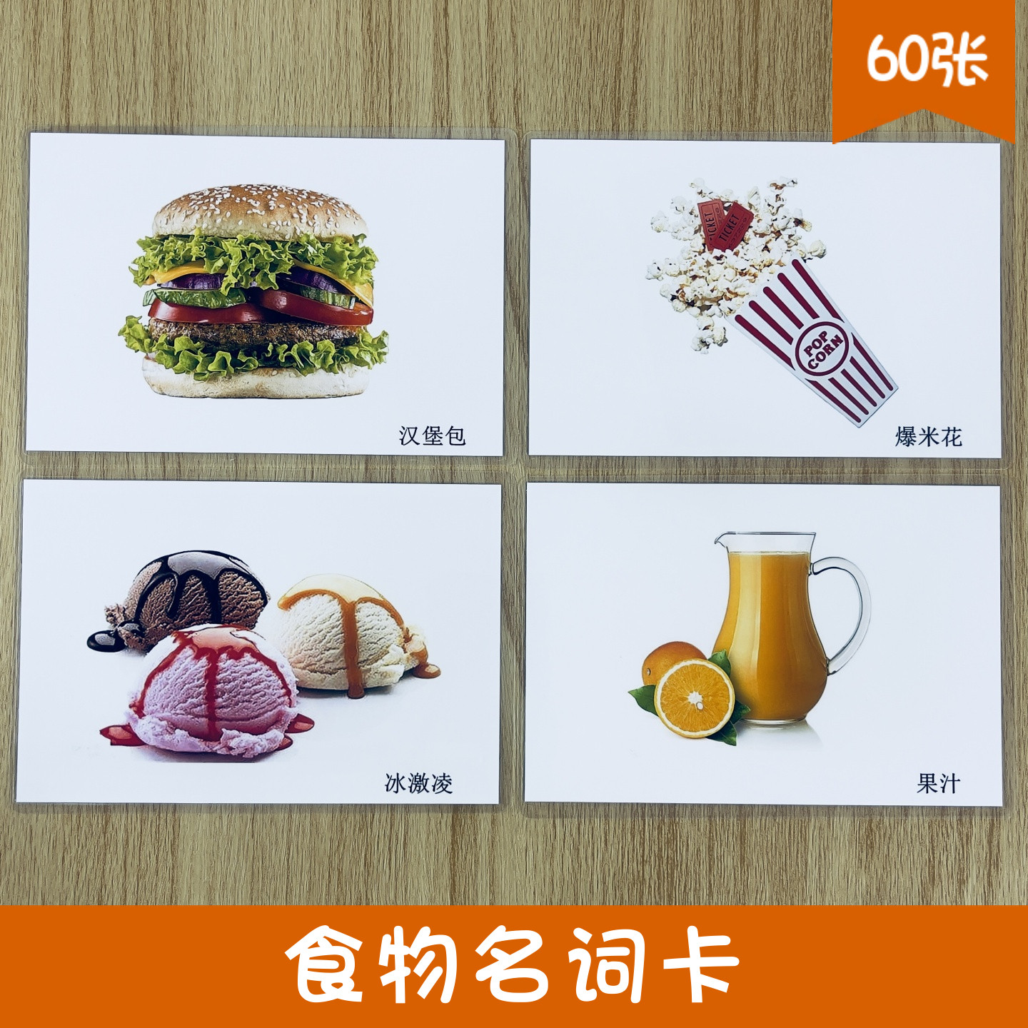 食物名词儿童早教康复训练