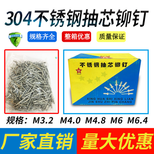 包邮304不锈钢抽芯铆钉拉铆钉平圆头装潢拉卯钉M3.2M4M4.8M6M6.4