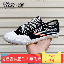 飞跃帆布鞋 国潮低帮彩绘休闲鞋 经典 时尚 复古新款 FEIYUE