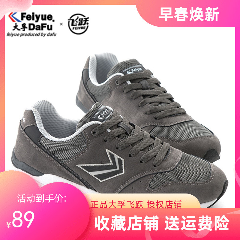 FEIYUE/飞跃鞋德训鞋运动鞋小红书网红超轻欧版运动鞋牛皮鞋