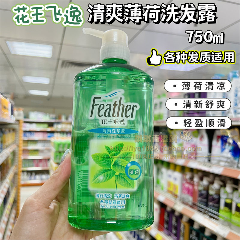 港版花王飞逸清爽洗发护发控油