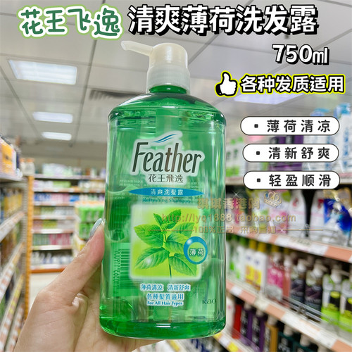 港版花王飞逸清爽洗发护发控油