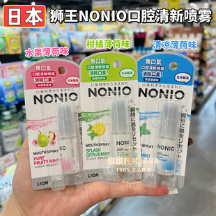 日本LION狮王口喷NONIO口气清新喷雾剂去口臭口气烟味男女持久性