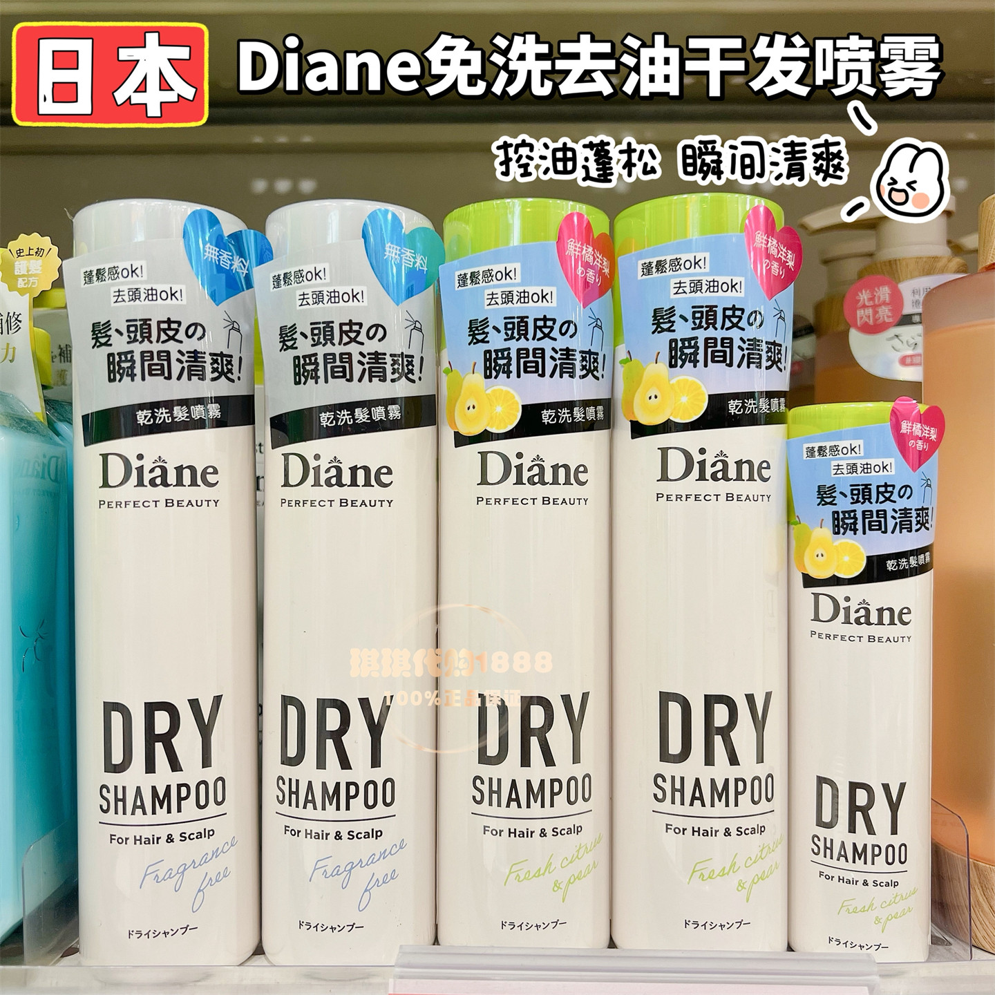 日本Diane黛丝恩干发喷雾免洗头发蓬松清爽油头去油神器持久留香