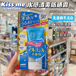 防晒乳液露温和无酒精 me奇士美kissme水感清爽保湿 kiss 澳门购