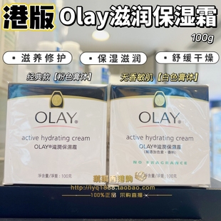 香港Olay玉兰油滋润面霜100g秋冬敏感肌版 霜锁水乳液 男女补水保湿