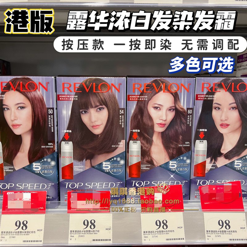 澳门购 美国Revlon露华浓速彩染发膏剂5分钟遮白发一按即染男女