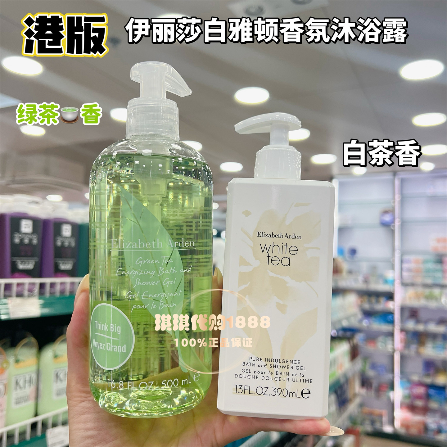 自带茶香伊丽莎白雅顿沐浴露深层清洁去角质滋润留香白茶绿茶香氛