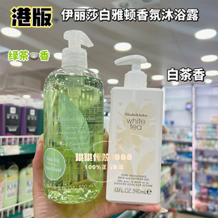 自带茶香伊丽莎白雅顿沐浴露深层清洁去角质滋润留香白茶绿茶香氛