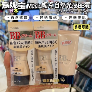 琪琪购 正品日本嘉娜宝Media媚点防晒隔离矿物美肌BB霜35gSPF35