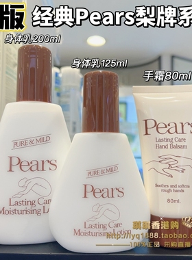 港版Pears/梨牌 润肤露身体乳200ml 手霜保湿滋润清爽不油腻125ml