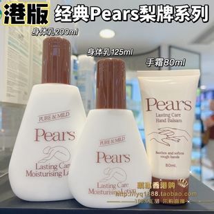 港版Pears/梨牌 润肤露身体乳200ml 手霜保湿滋润清爽不油腻125ml