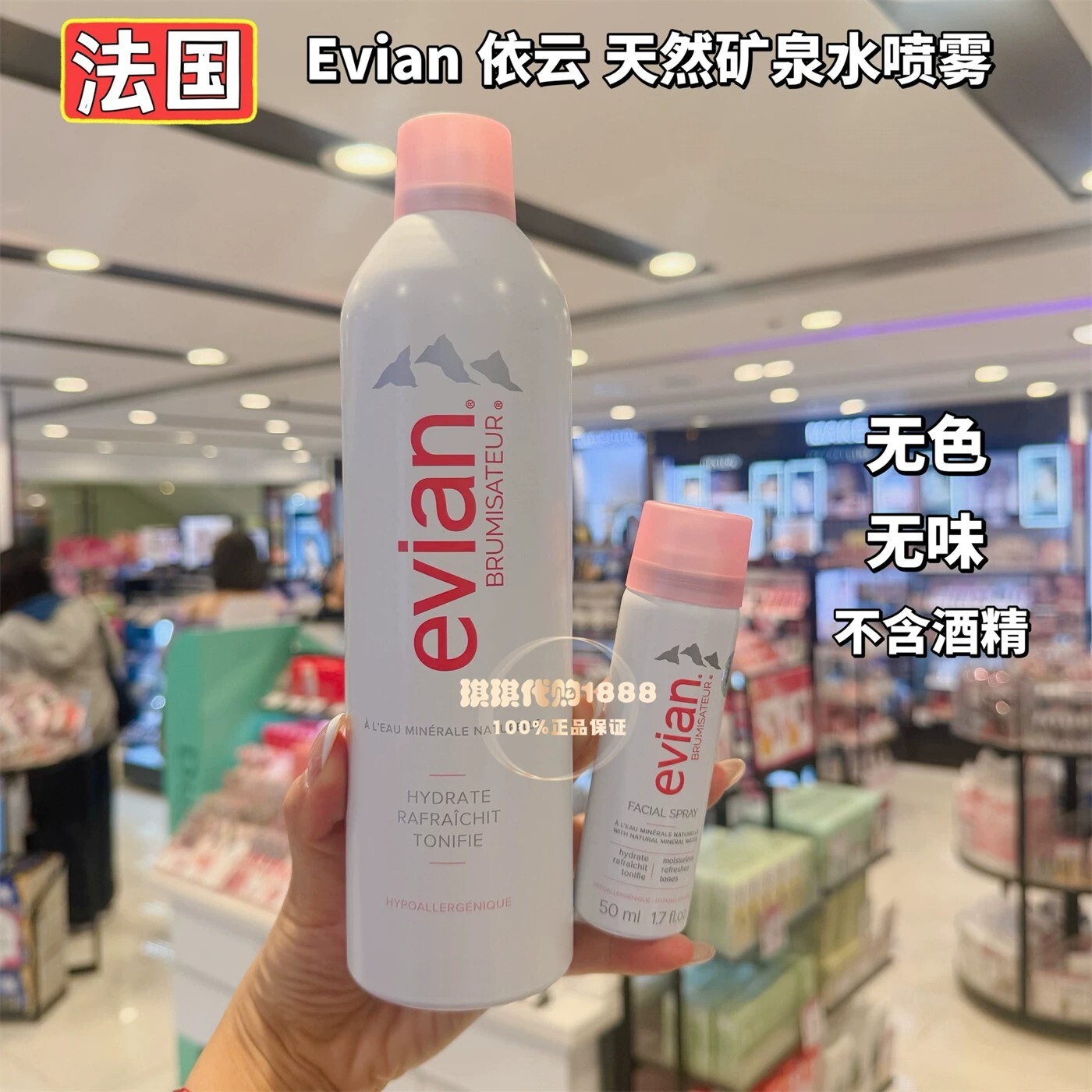 香港购 法国EVIAN依云天然矿泉水喷雾大喷补水保湿修护舒缓无香精