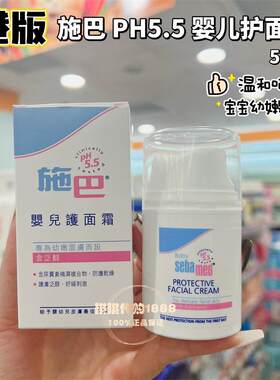 香港购 德国Sebamed施巴婴儿面霜50ml儿童保湿滋润舒缓干燥苹果脸