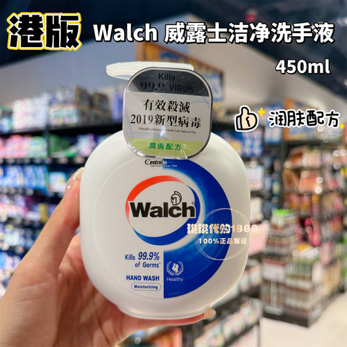 香港购Walch威露士抑菌洗手液450ml除菌保湿护肤清洁嫩滑全家适用