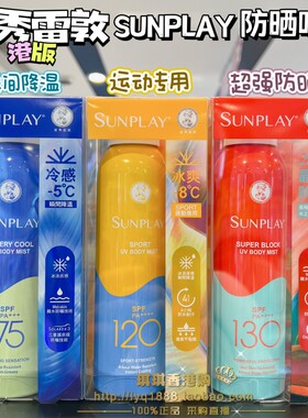 曼秀雷敦防晒喷雾水上户外活动