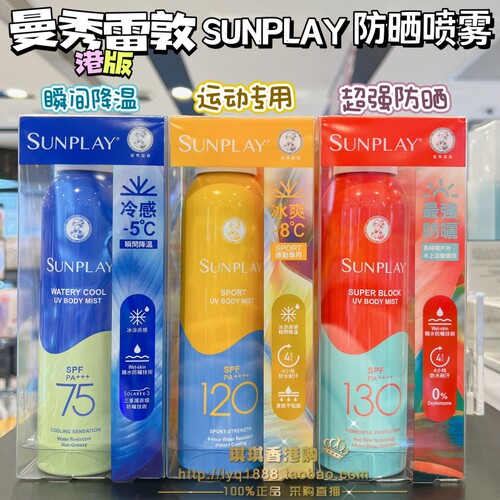 曼秀雷敦防晒喷雾水上户外活动