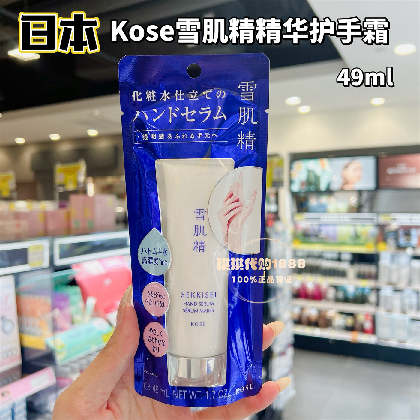 日本kose雪肌精sekkisei护手霜亮白透润精华秋冬滋润保湿不黏腻