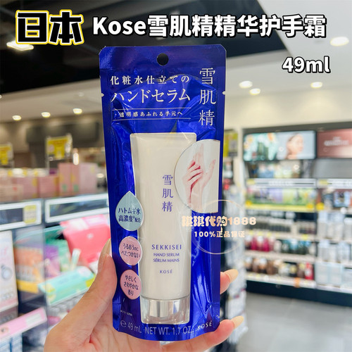 日本kose雪肌精sekkisei护手霜亮白透润精华秋冬滋润保湿不黏腻